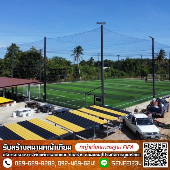รับสร้างสนามกีฬาหญ้าเทียม - รับสร้างสนามฟุตบอลหญ้าเทียม ขนาด 7 และ 11 คน มาตรฐานสูง รับสร้างสนามกีฬาหญ้าเทียม - รับสร้างสนามฟุตบอลหญ้าเทียม ขนาด 7 และ 11 คน มาตรฐานสูง