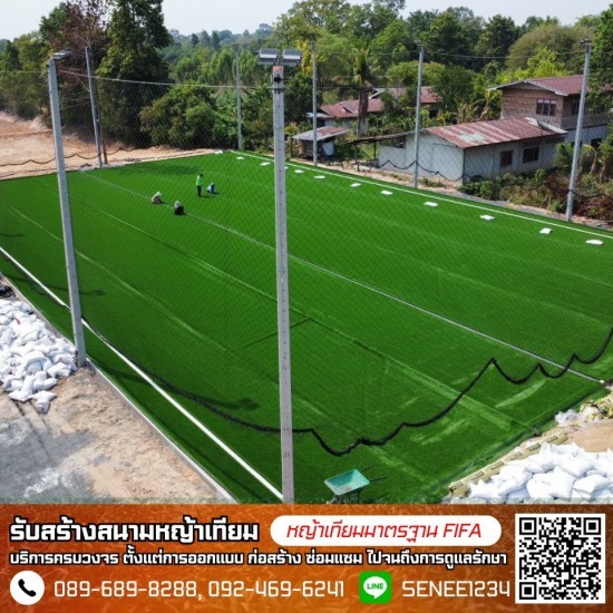 รับออกแบบสนามฟุตบอลหญ้าเทียม - รับสร้างสนามฟุตบอลหญ้าเทียม ขนาด 7 และ 11 คน มาตรฐานสูง รับออกแบบสนามฟุตบอลหญ้าเทียม - รับสร้างสนามฟุตบอลหญ้าเทียม ขนาด 7 และ 11 คน มาตรฐานสูง