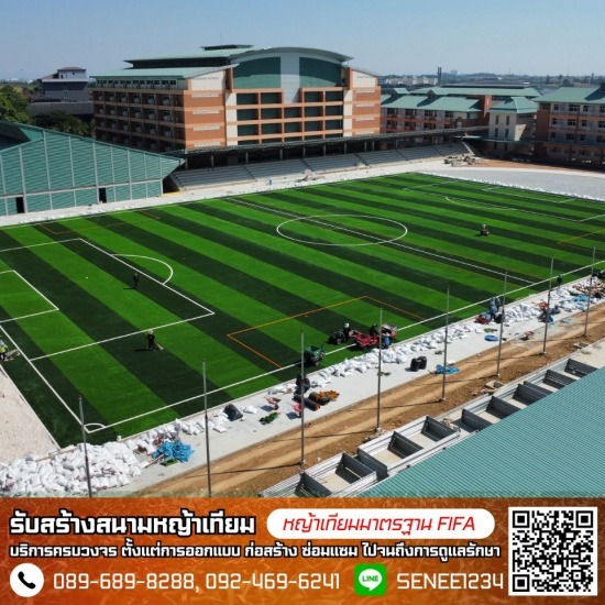 สร้างสนามฟุตบอลหญ้าเทียม11คน - รับสร้างสนามฟุตบอลหญ้าเทียม ขนาด 7 และ 11 คน มาตรฐานสูง สร้างสนามฟุตบอลหญ้าเทียม11คน - รับสร้างสนามฟุตบอลหญ้าเทียม ขนาด 7 และ 11 คน มาตรฐานสูง